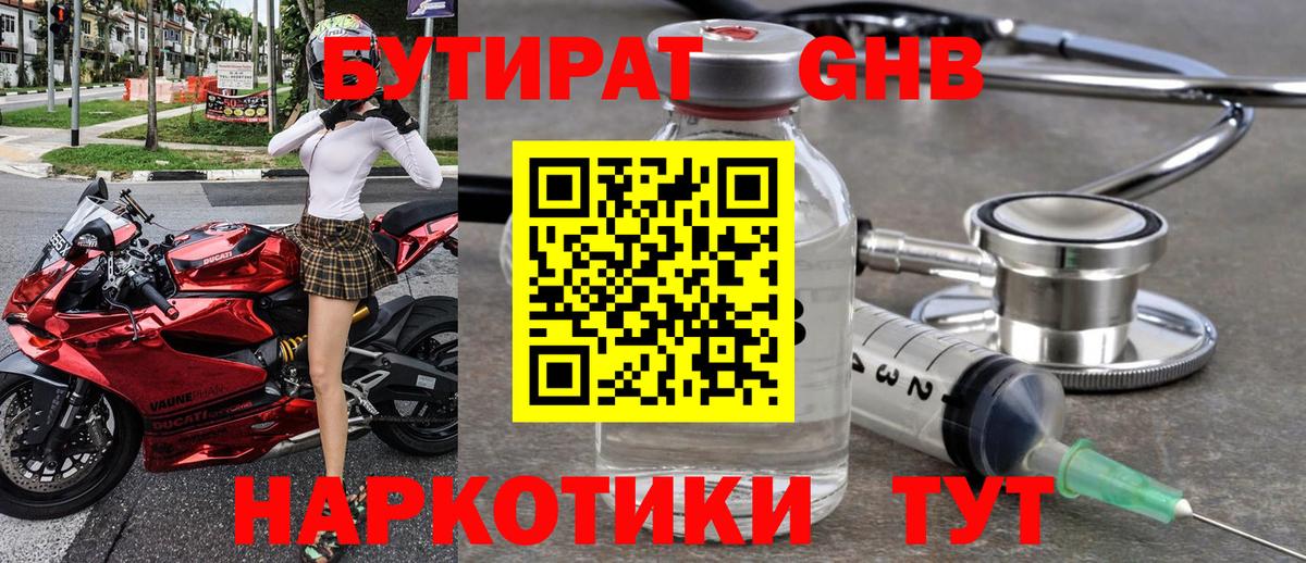 БУТИРАТ буратино Надым