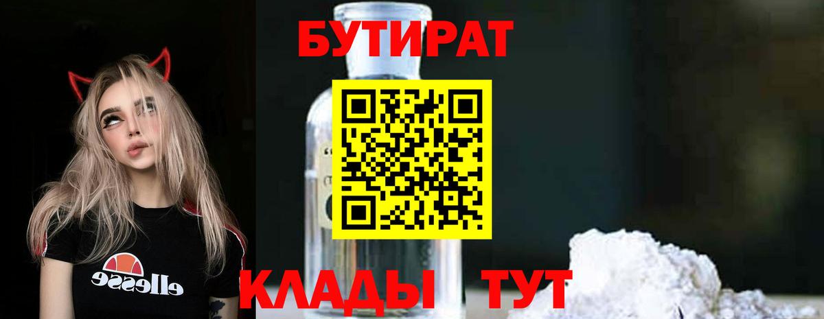 Надым  Бутират бутик  Вход с VPN 