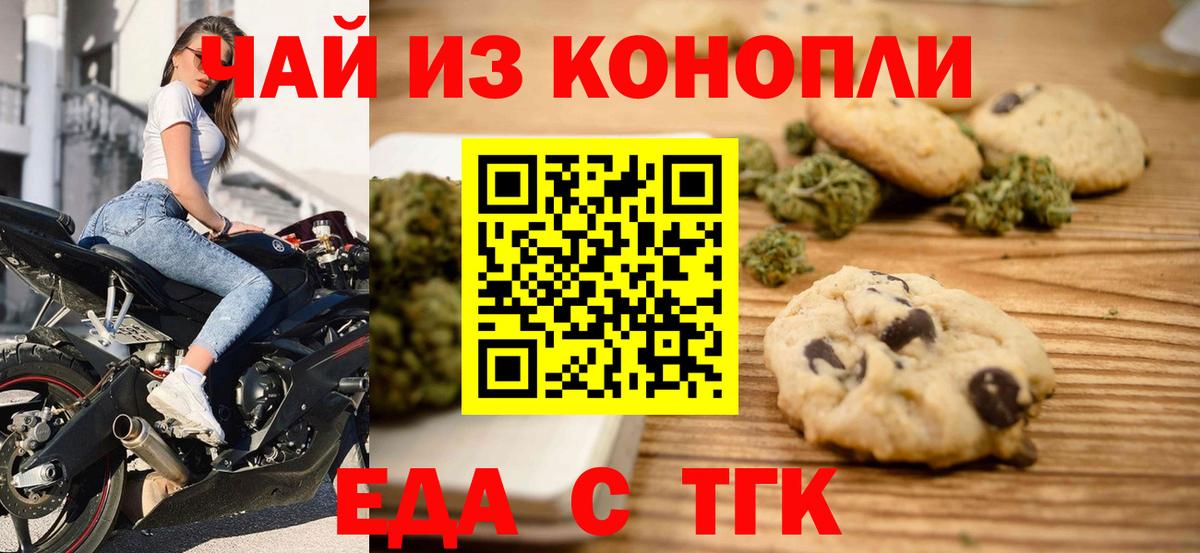 Печенье с ТГК марихуана  Вход с VPN  Надым 