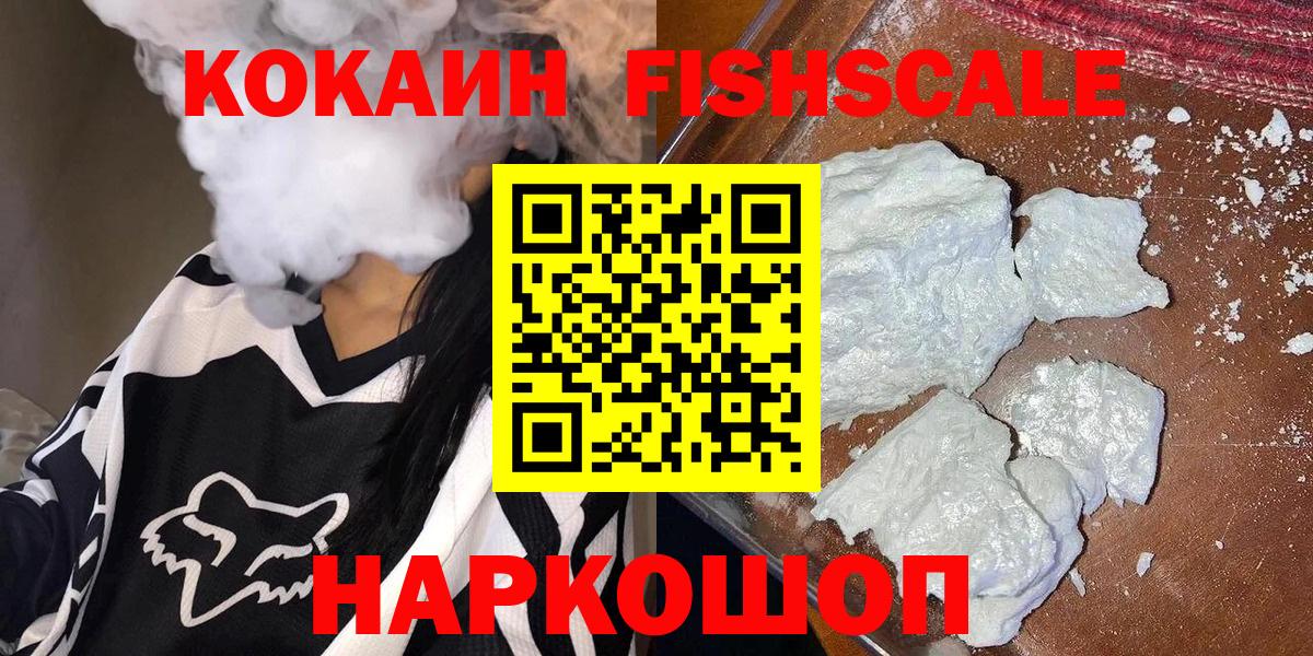 COCAIN FishScale Надым