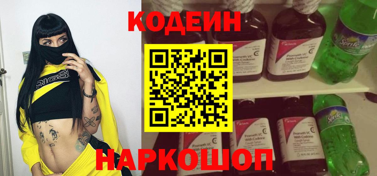 Надым  Codein Purple Drank  Codein напиток Lean (лин)  Вход с VPN 