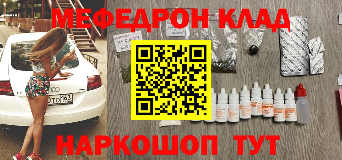 Мефедрон кристаллы Надым