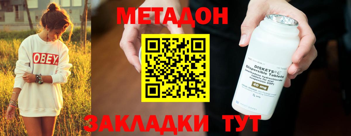 Метадон кристалл Надым