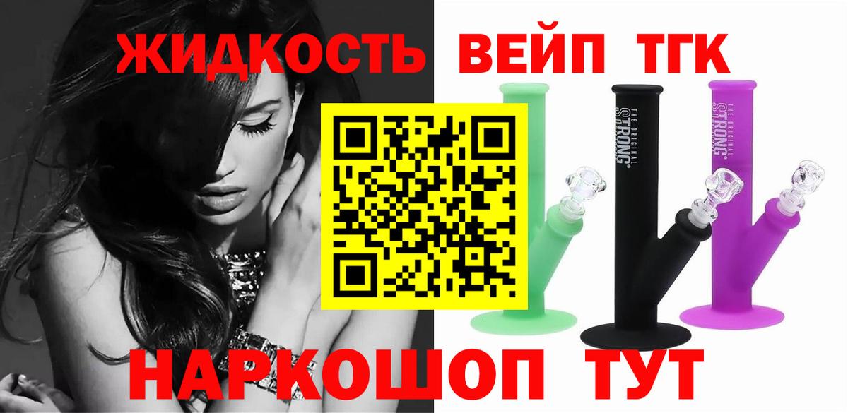 ТГК вейп Надым